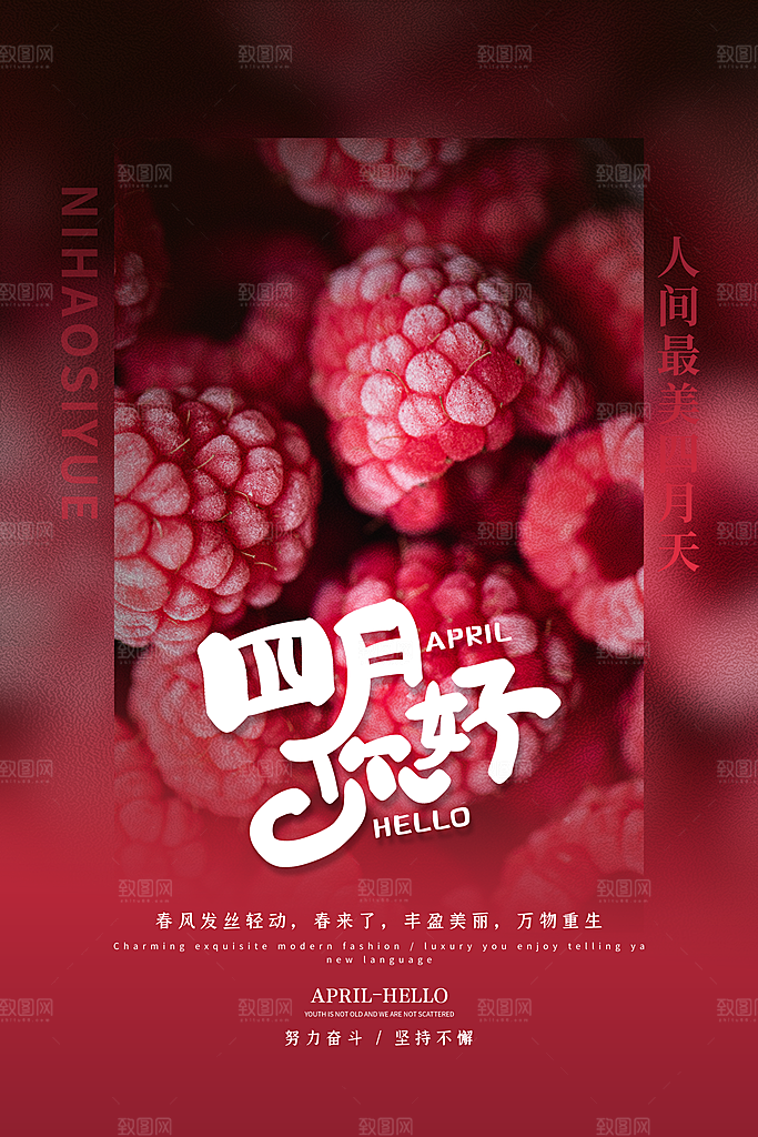 4月你好春天春季月份春日签打卡励志海报