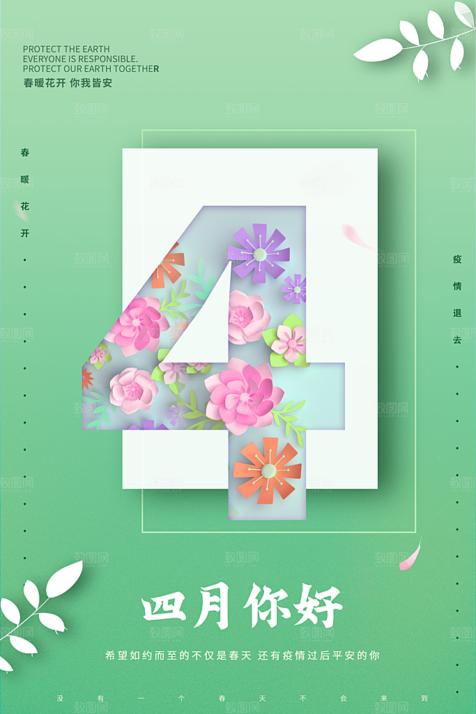 4月你好春天春季月份春日签打卡励志海报