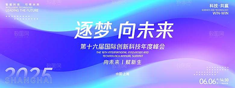 2025蛇年年会会议晚会展板