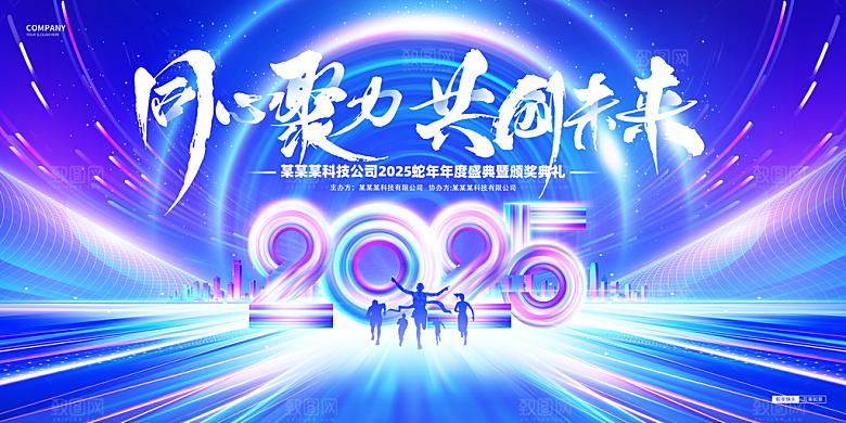 简约大气蛇年年会会议宣传展板