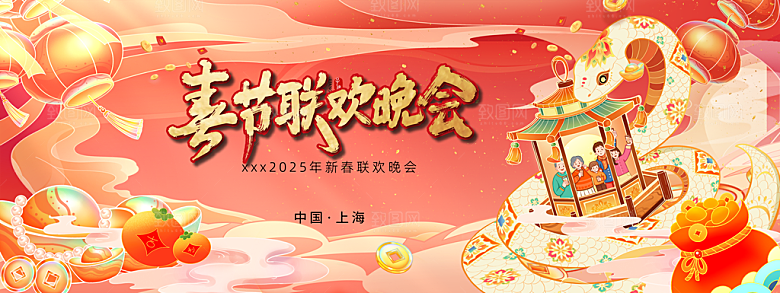 简约大气蛇年年会会议宣传展板