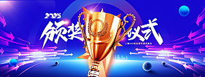 简约大气蛇年年会会议宣传展板