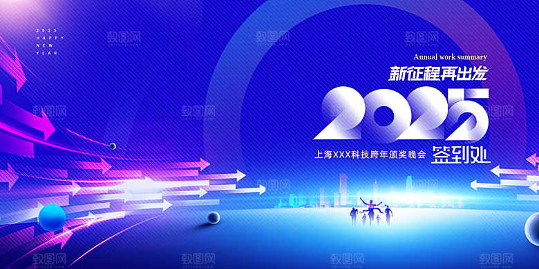简约大气蛇年年会会议宣传展板