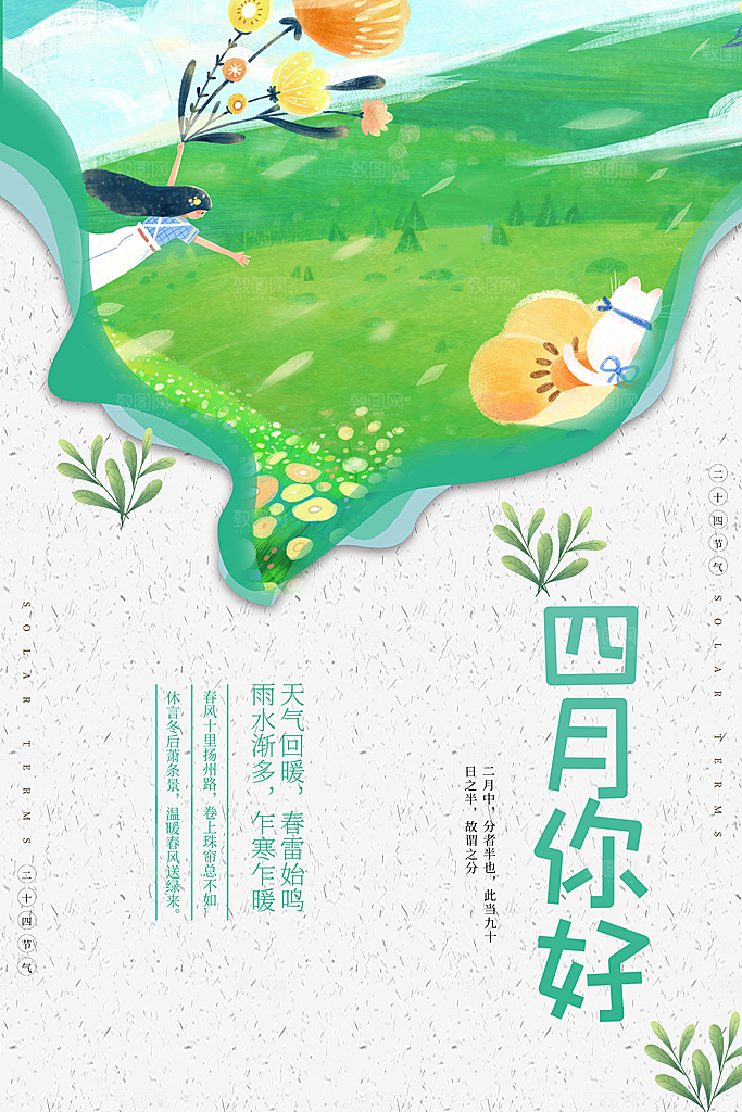 4月你好春天春季月份春日签打卡励志海报