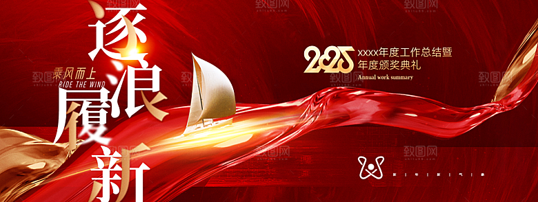 2025蛇年年会会议晚会展板