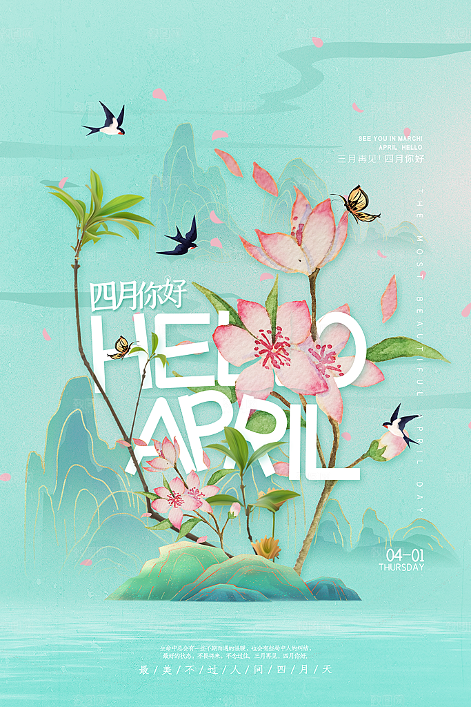4月你好春天春季月份春日签打卡励志海报