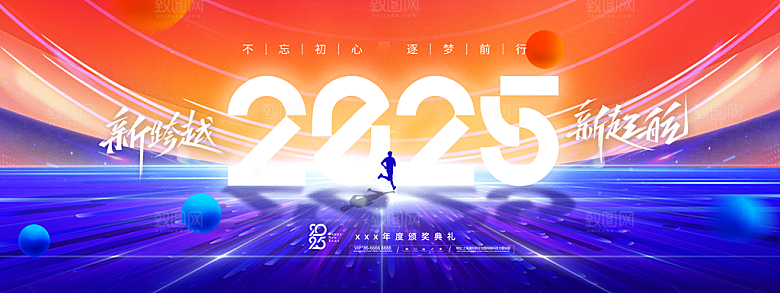 2025蛇年年会会议晚会展板