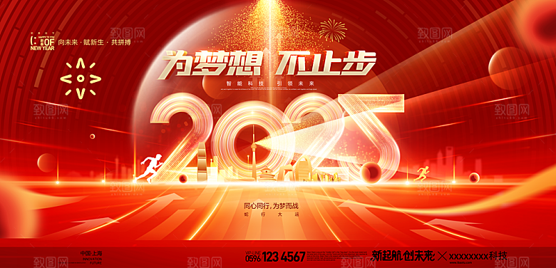 2025蛇年年会会议晚会展板