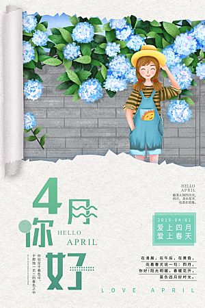 4月你好春天春季月份春日签打卡励志海报