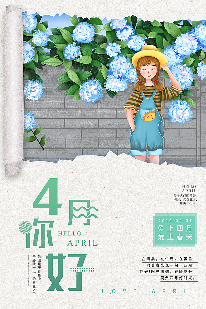 4月你好春天春季月份春日签打卡励志海报