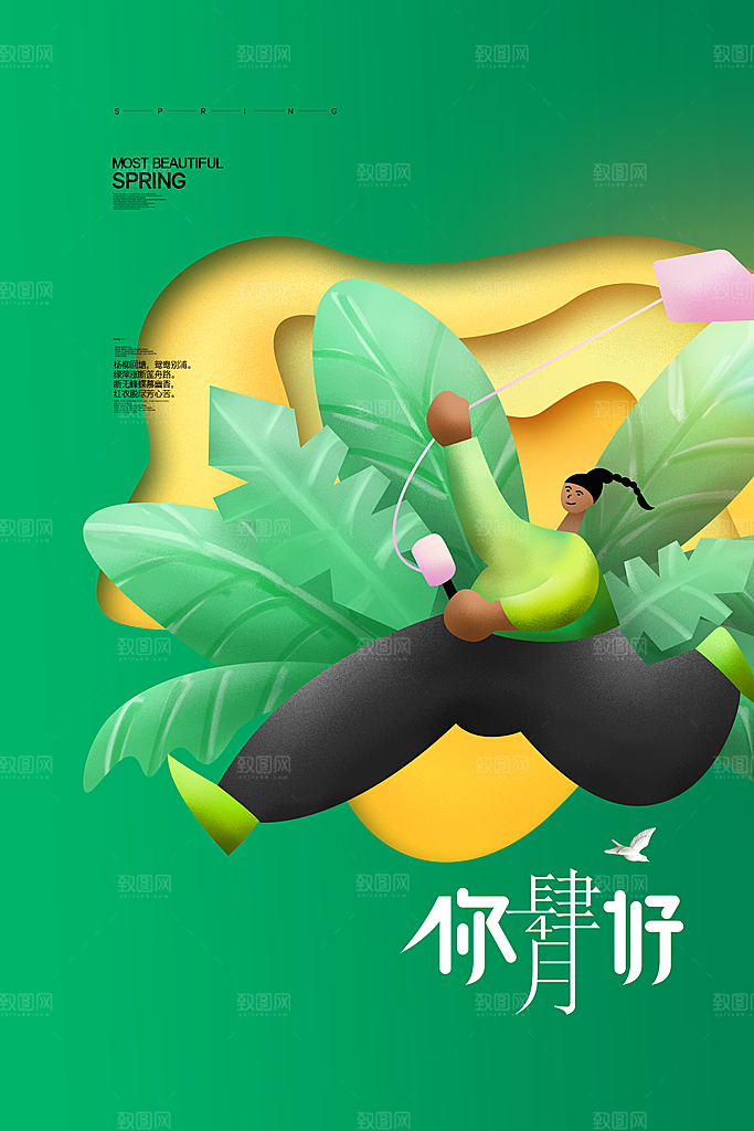 4月你好春天春季月份春日签打卡励志海报