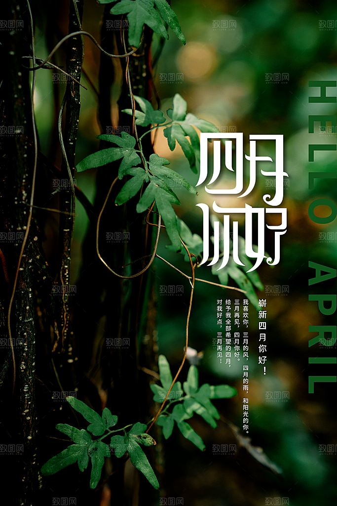 4月你好春天春季月份春日签打卡励志海报