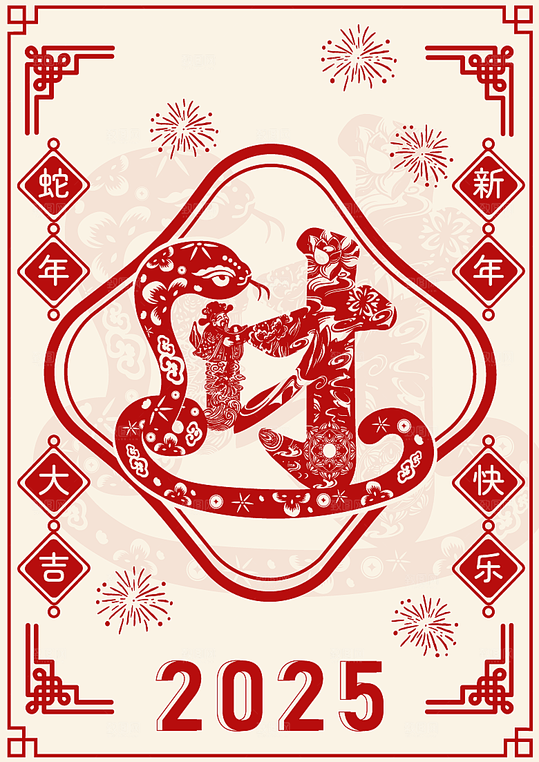 2025蛇年财字设计