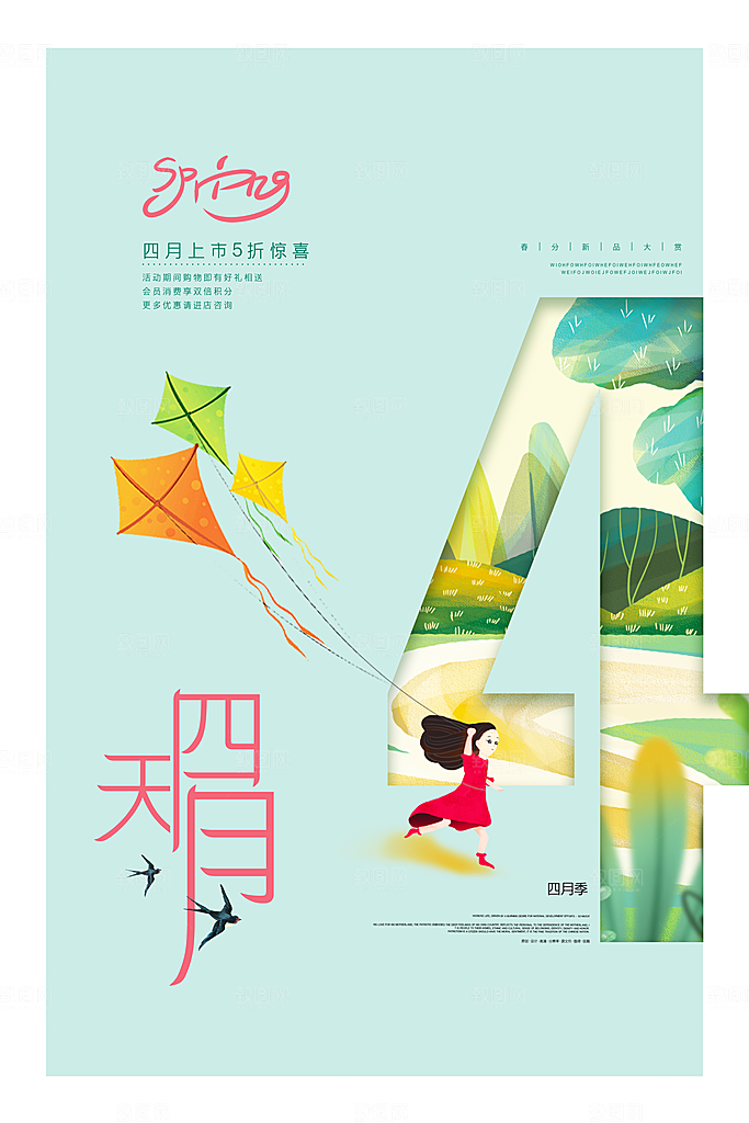 4月你好春天春季月份春日签打卡励志海报