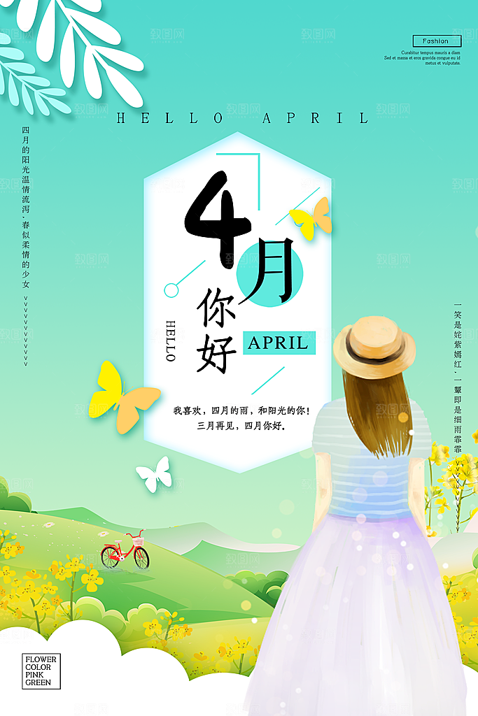4月你好春天春季月份春日签打卡励志海报