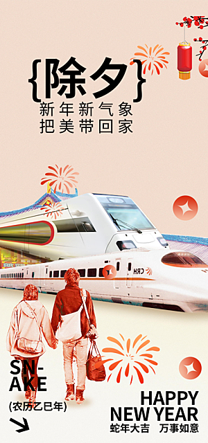 除夕团圆喜庆海报