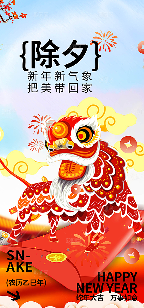除夕团圆喜庆海报