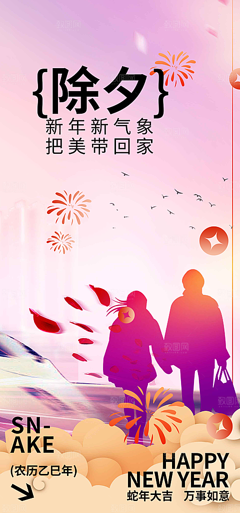 新年除夕团圆喜庆海报