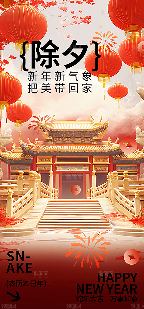 除夕团圆喜庆海报