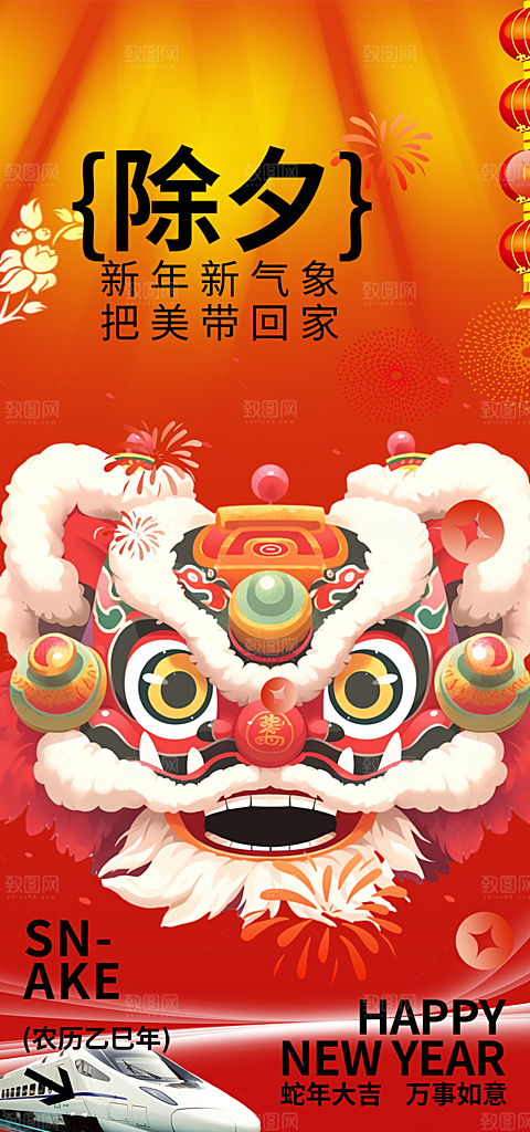 新年除夕团圆喜庆海报
