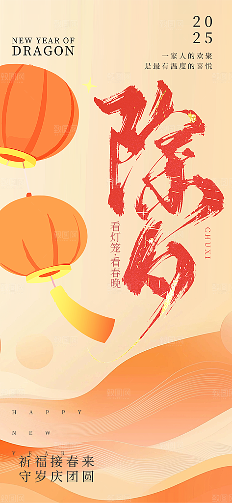 新年除夕团圆喜庆海报