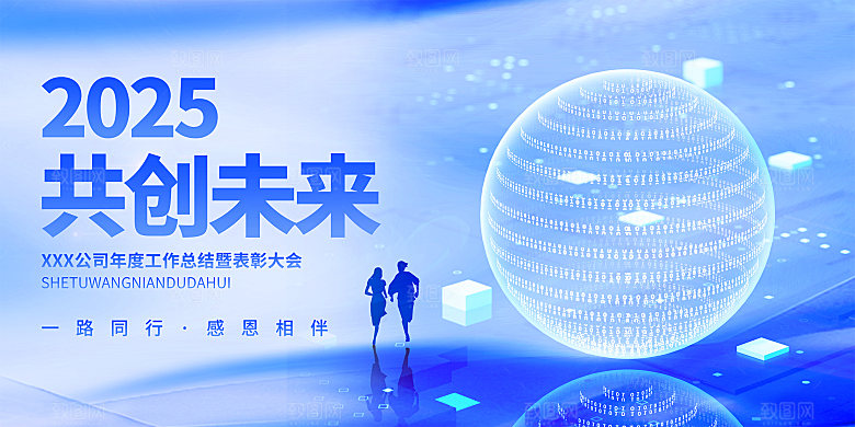 2025蛇年年会会议晚会展板