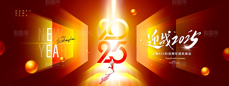2025蛇年年会会议晚会展板