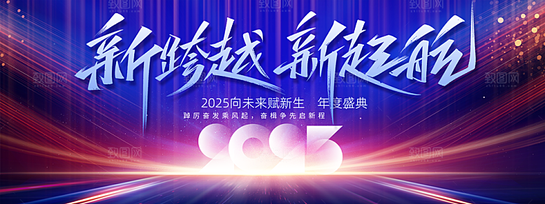 简约大气蛇年年会会议宣传展板