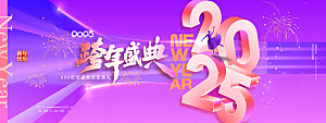 简约大气蛇年年会会议宣传展板