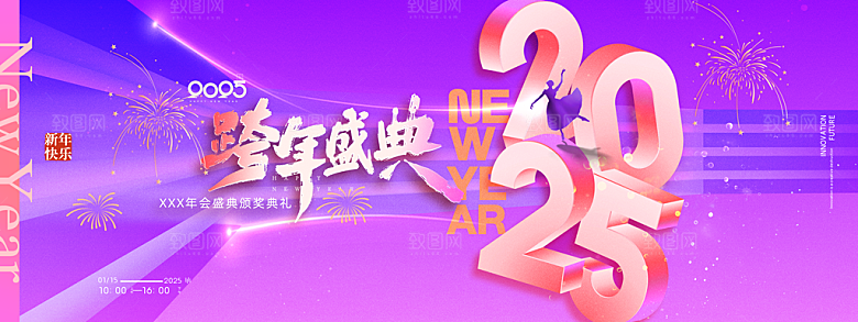 简约大气蛇年年会会议宣传展板