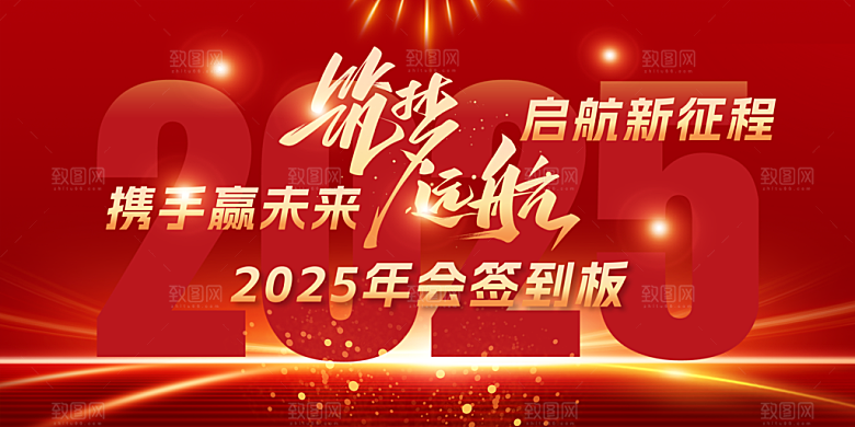 简约大气蛇年年会会议宣传展板