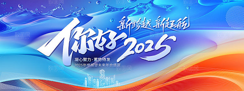 简约大气蛇年年会会议宣传展板
