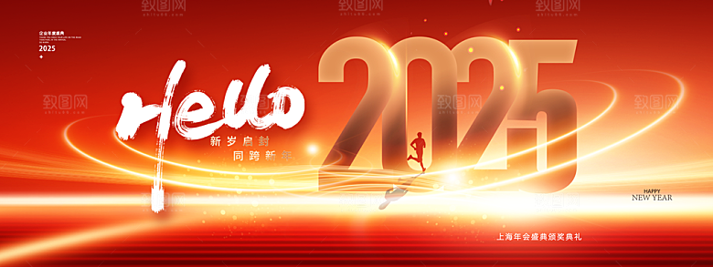 2025蛇年年会会议晚会展板