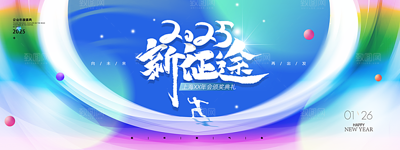 2025蛇年年会会议晚会展板