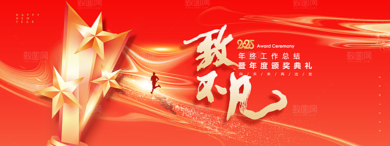 2025蛇年年会会议晚会展板