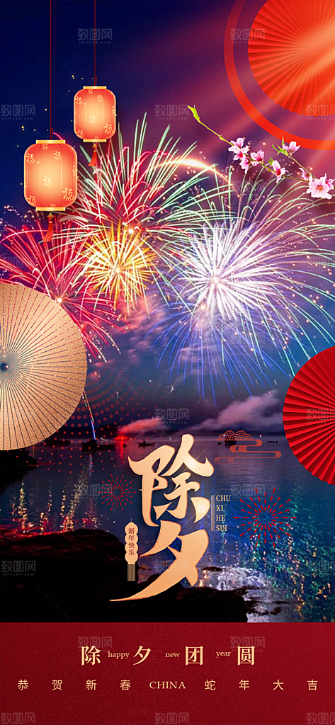 新年除夕团圆喜庆海报