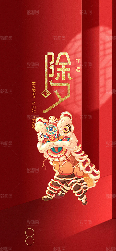 除夕团圆吉祥海报