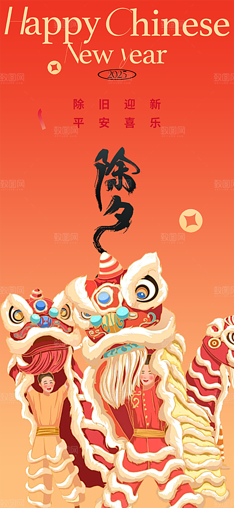 除夕团圆吉祥海报