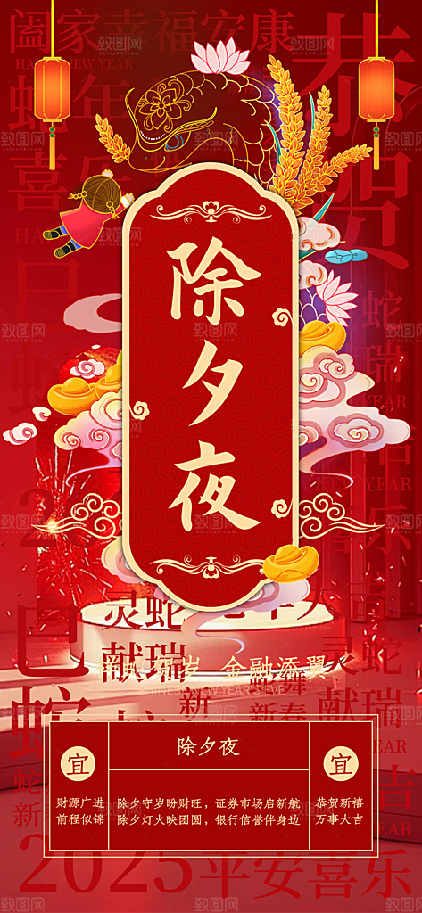 除夕团圆吉祥海报