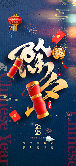 除夕团圆喜庆海报