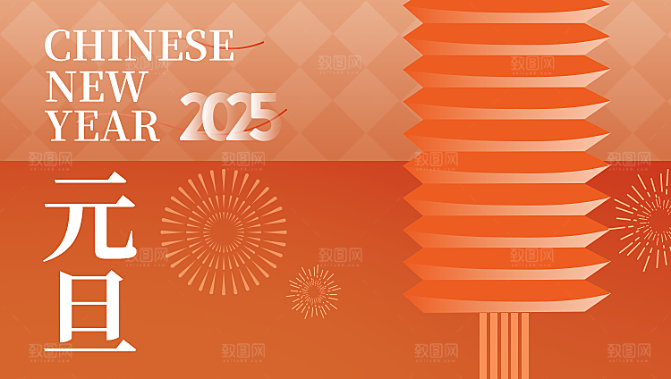 2025蛇年新年喜庆展板