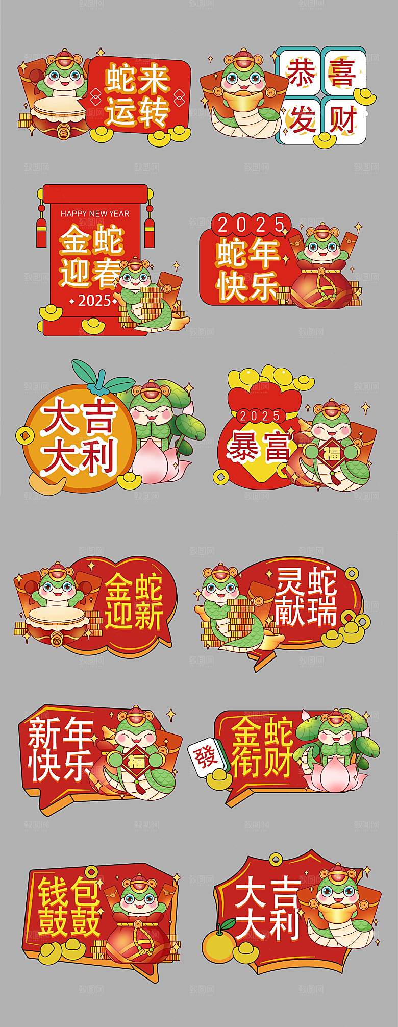 2025蛇年活动手举牌