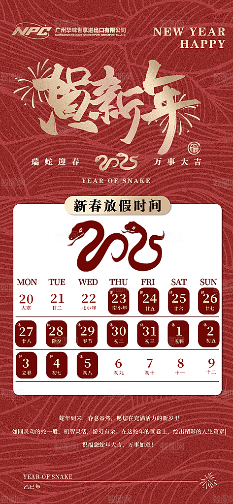 放假通知通知喜庆