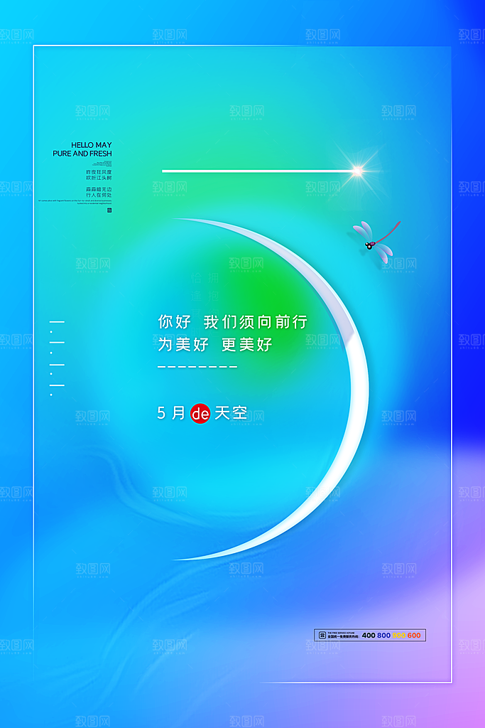 5月你好夏天夏季月份夏日签打卡励志海报