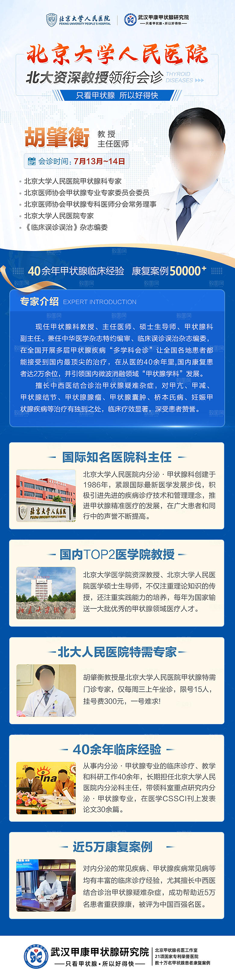 会诊专家会诊详情页