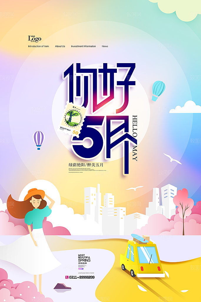 5月你好夏天夏季月份夏日签打卡励志海报