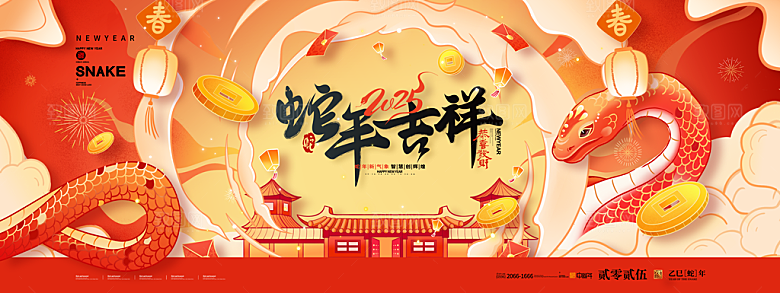 简约大气2025蛇年新年喜庆展板