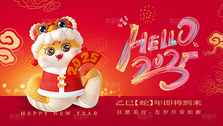 简约大气2025蛇年新年喜庆展板