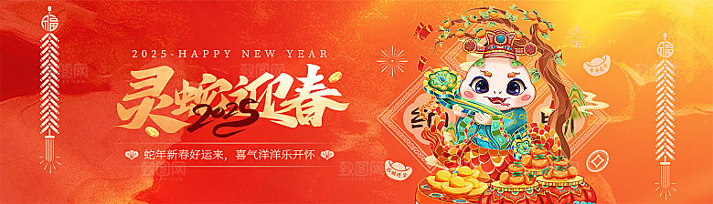 简约大气2025蛇年新年喜庆展板