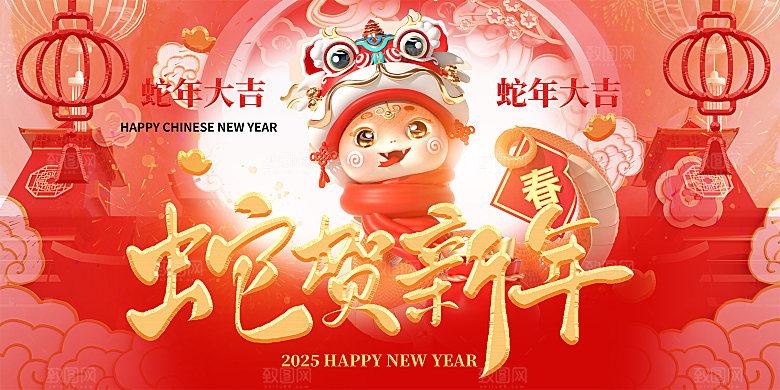 简约大气2025蛇年新年喜庆展板